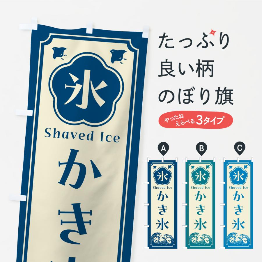のぼり旗 かき氷 : のぼり旗 グッズプロ - 通販 - Yahoo!ショッピング