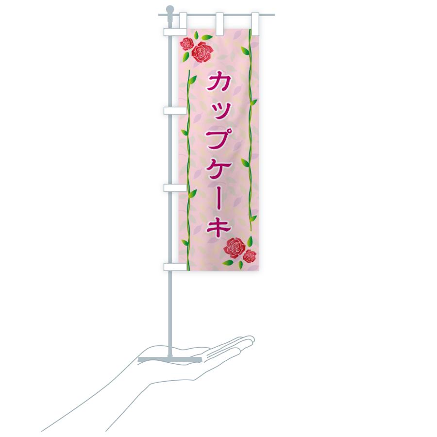 のぼり旗 カップケーキ |  | 18