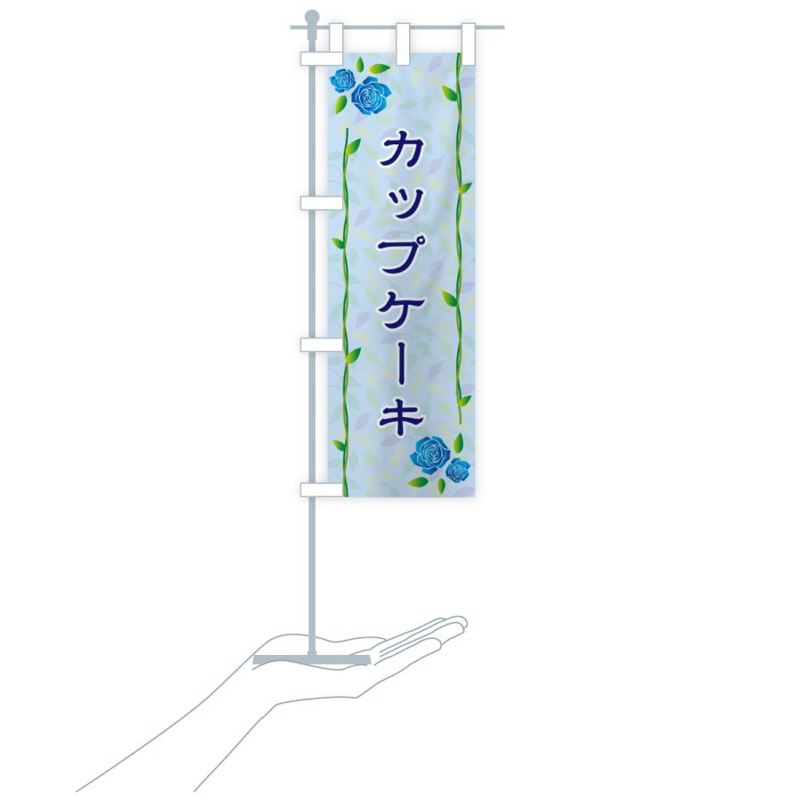 のぼり旗 カップケーキ |  | 20