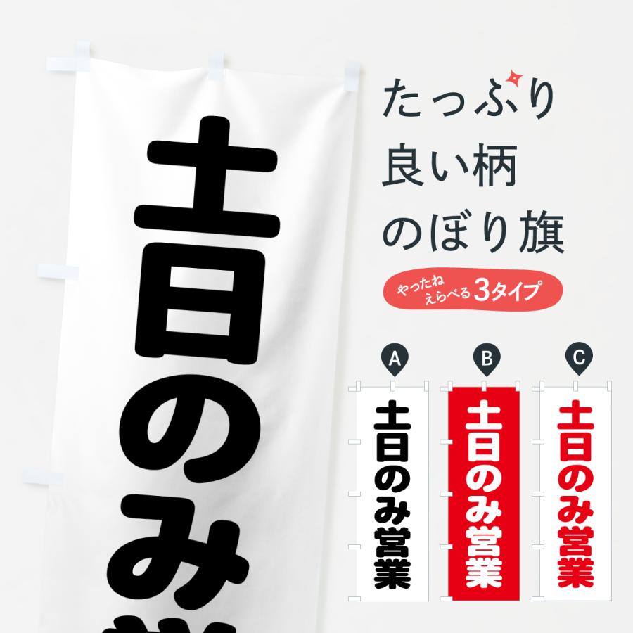 プロフ必読★断捨離中〜　のぼり旗オーダー のぼり旗 土日のみ営業 : のぼり旗 グッズプロ - 通販 - Yahoo
