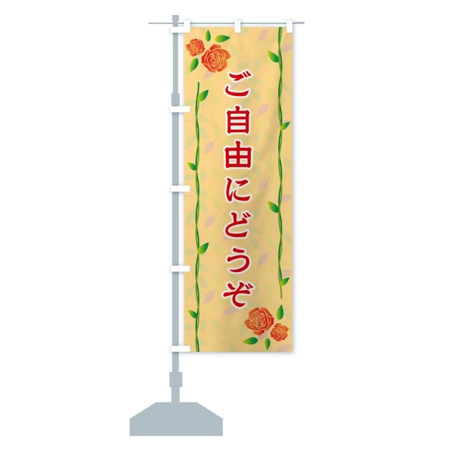 のぼり旗 ご自由にどうぞ : のぼり旗 グッズプロ - 通販 - Yahoo