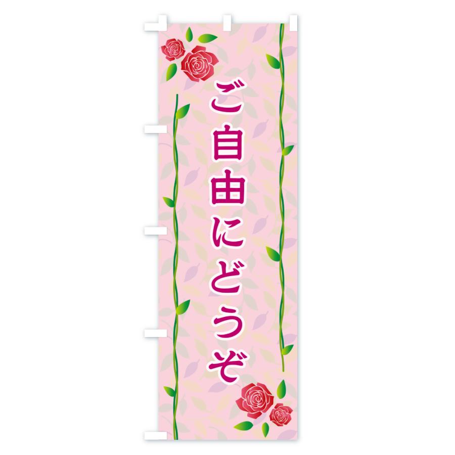 のぼり旗 ご自由にどうぞ : のぼり旗 グッズプロ - 通販 - Yahoo