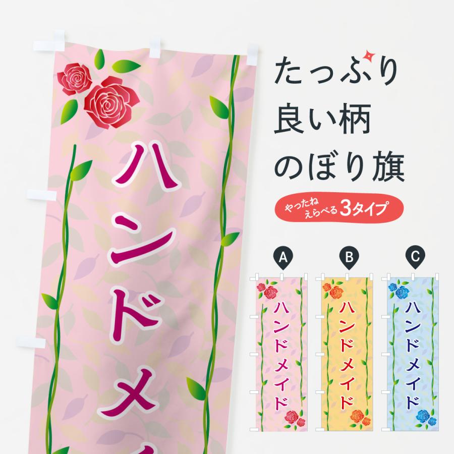のぼり旗 ハンドメイド : のぼり旗 グッズプロ - 通販 - Yahoo