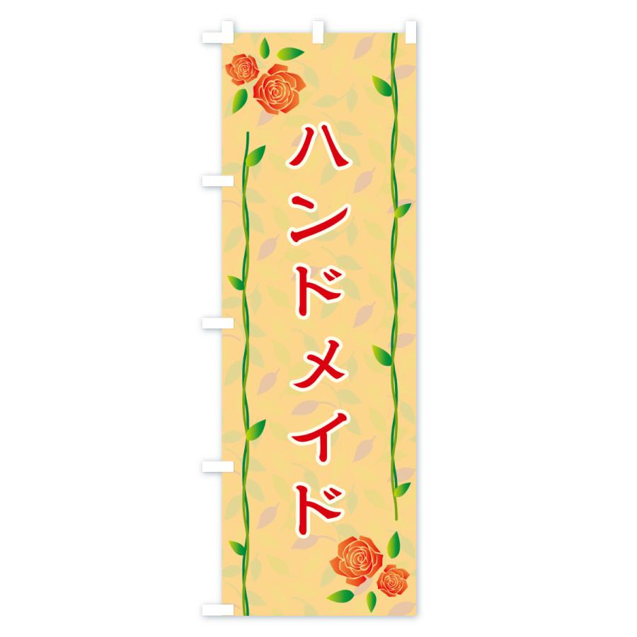 のぼり旗 ハンドメイド : のぼり旗 グッズプロ - 通販 - Yahoo