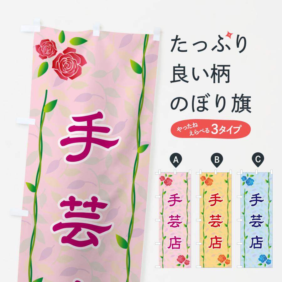 のぼり旗 手芸店 | 