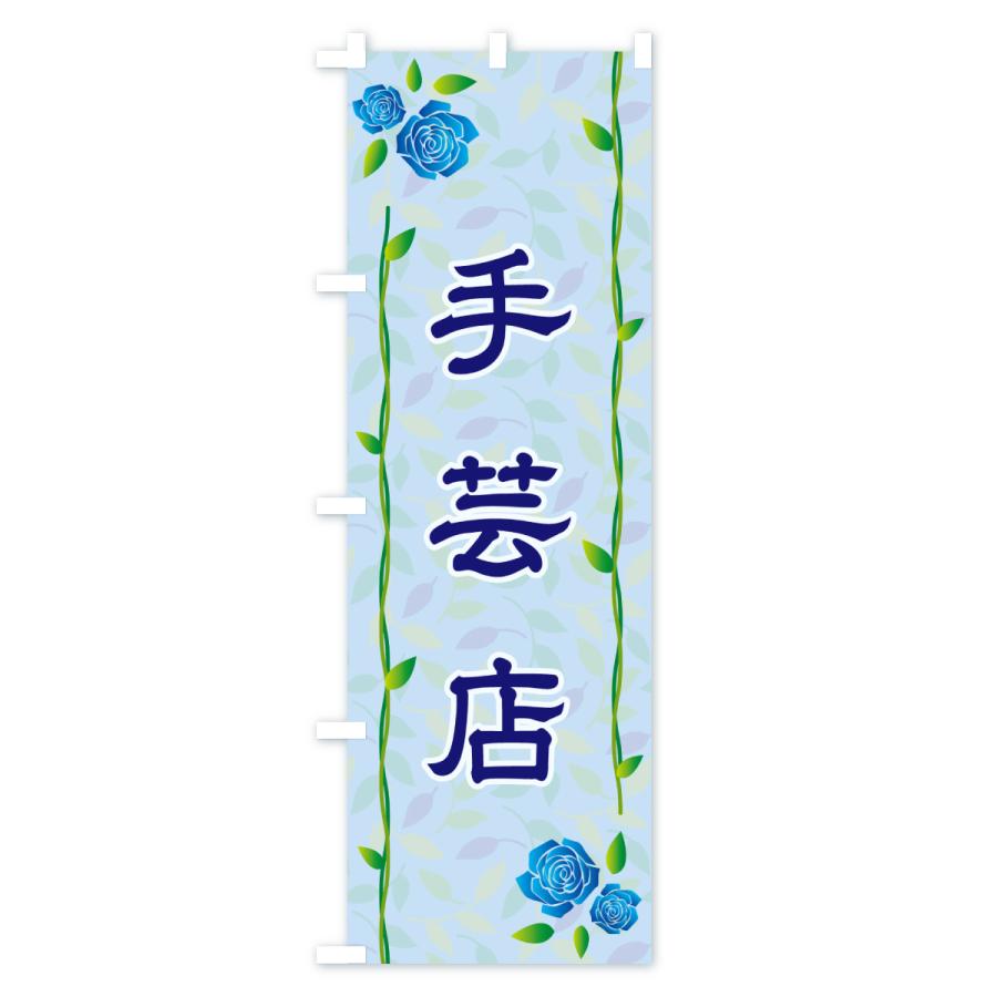のぼり旗 手芸店 |  | 03