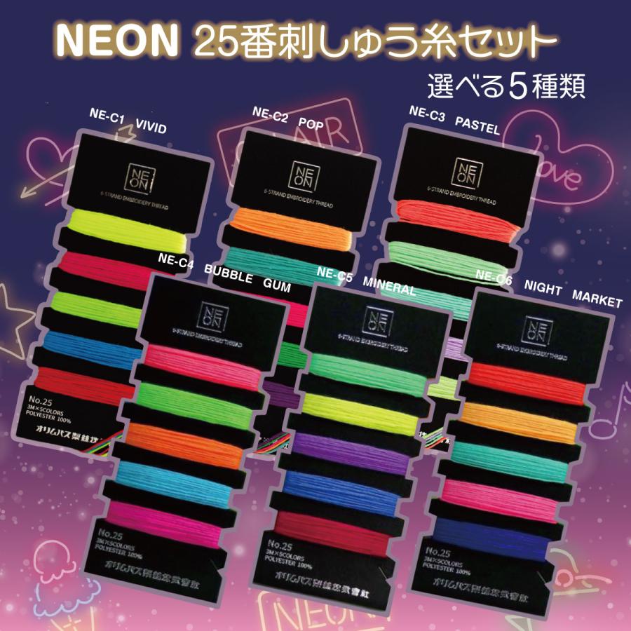 オリムパス NEON 25番刺しゅう糸セット 6種 : のぼり旗 グッズプロ