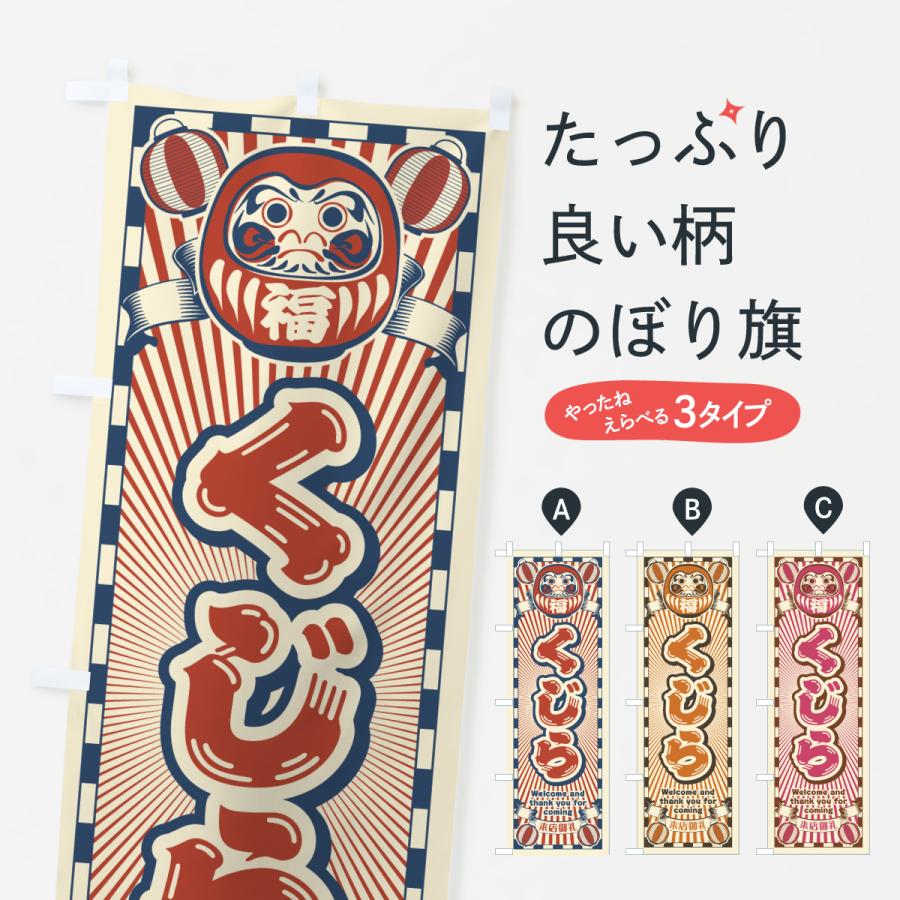 のぼり旗 くじら・レトロ・だるま : のぼり旗 グッズプロ - 通販