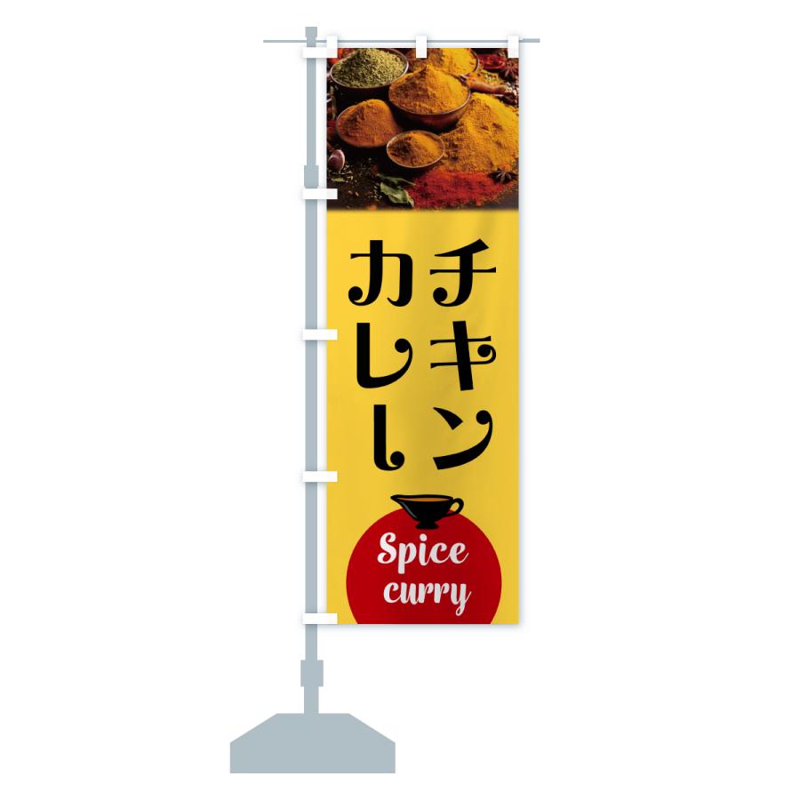 のぼり旗 チキンカレー |  | 15