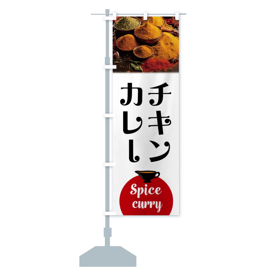 のぼり旗 チキンカレー |  | 16