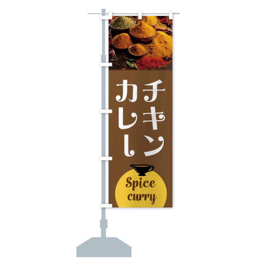 のぼり旗 チキンカレー |  | 17