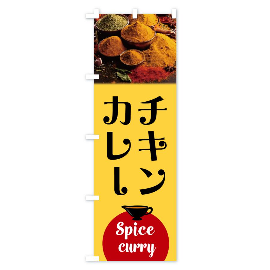 のぼり旗 チキンカレー |  | 01