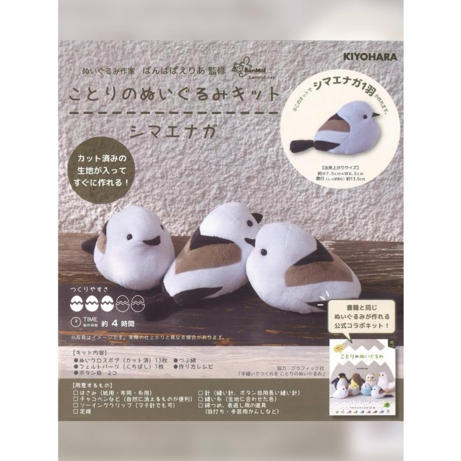 ことりのぬいぐるみキット シマエナガ : のぼり旗 グッズプロ - 通販