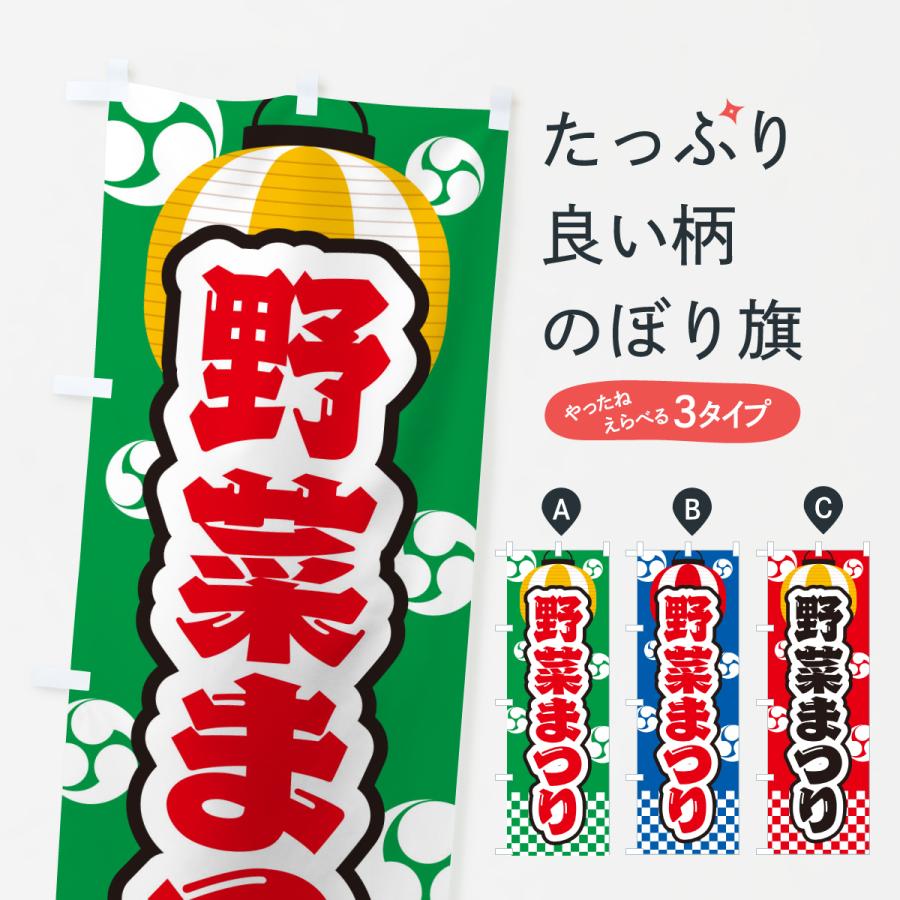 のぼり旗 野菜まつり : のぼり旗 グッズプロ - 通販 - Yahoo!ショッピング