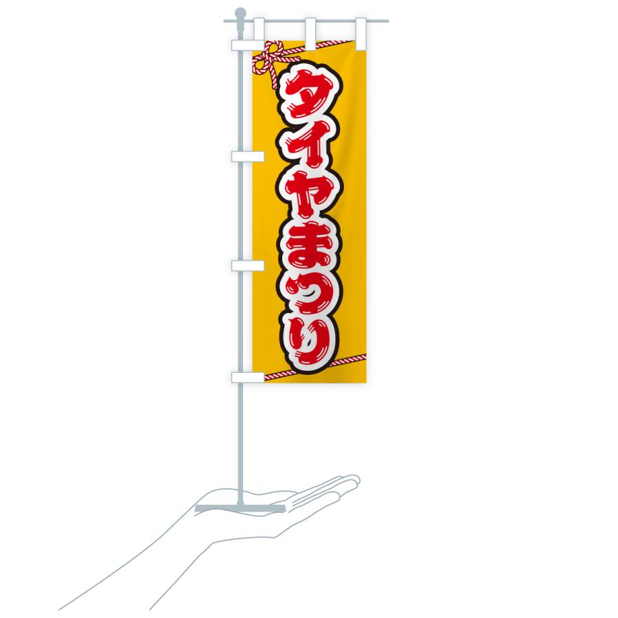 のぼり旗 タイヤまつり |  | 19