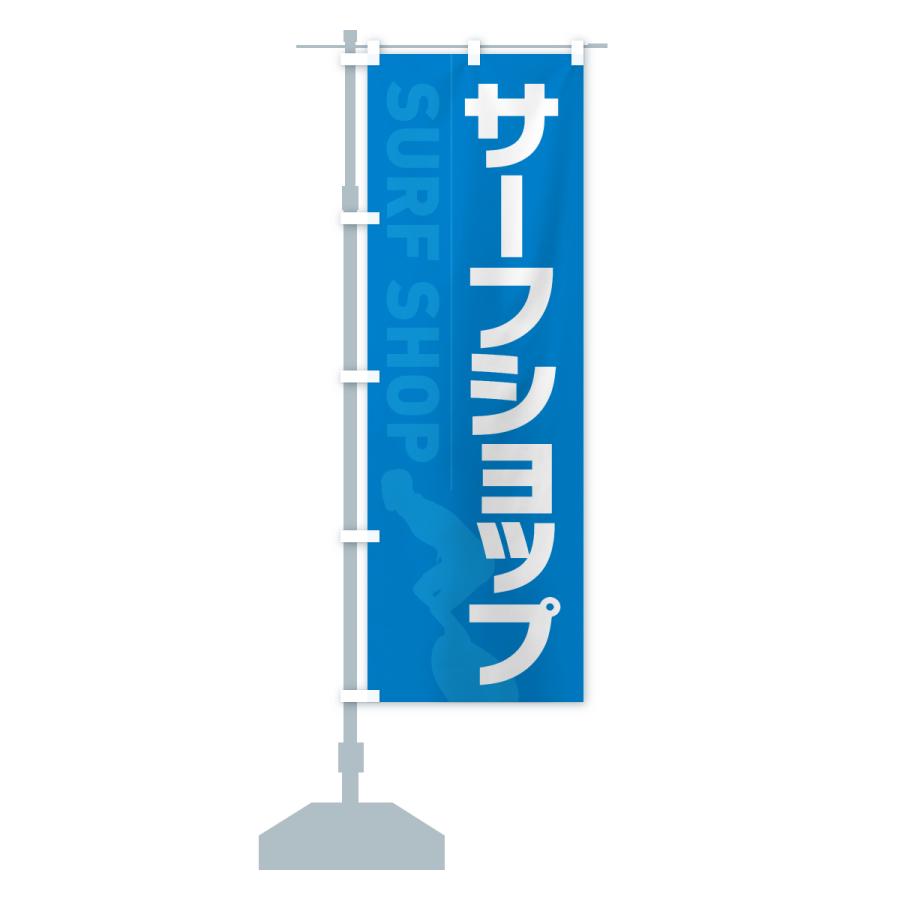 のぼり旗 サーフショップ : のぼり旗 グッズプロ - 通販 - Yahoo