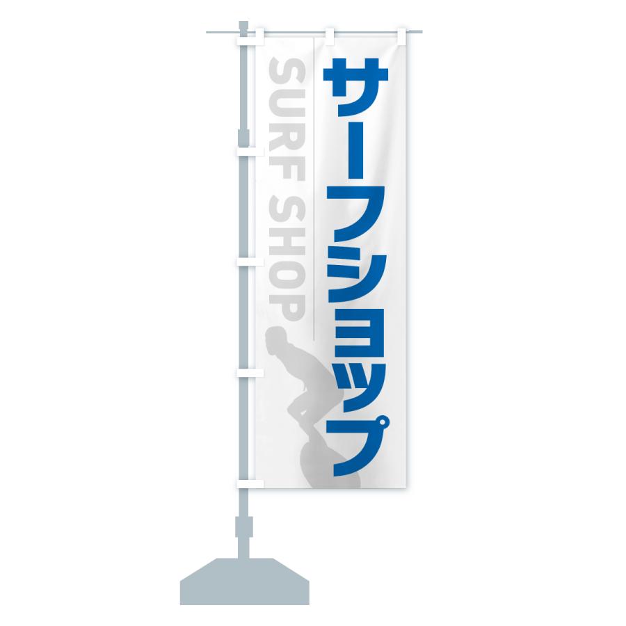 のぼり旗 サーフショップ : のぼり旗 グッズプロ - 通販 - Yahoo