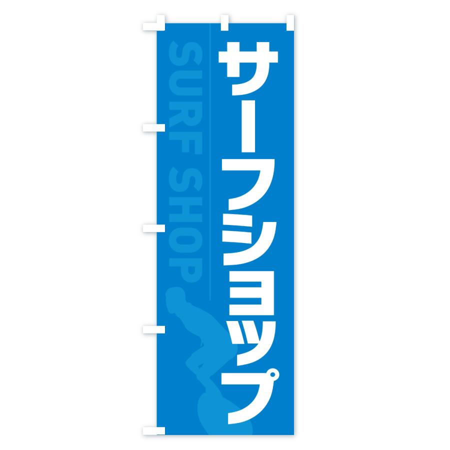 のぼり旗 サーフショップ : のぼり旗 グッズプロ - 通販 - Yahoo