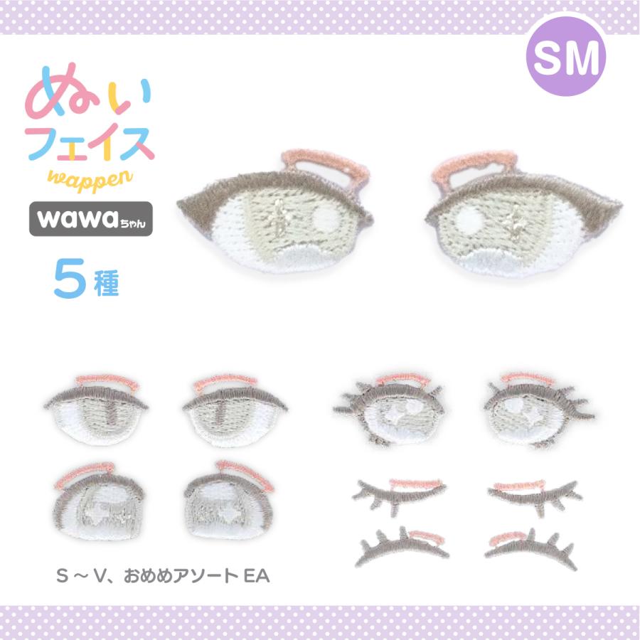 ぬいフェイスワッペン wawaちゃん SM : のぼり旗 グッズプロ - 通販
