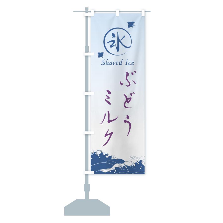 のぼり旗 かき氷・ぶどうミルク |  | 15