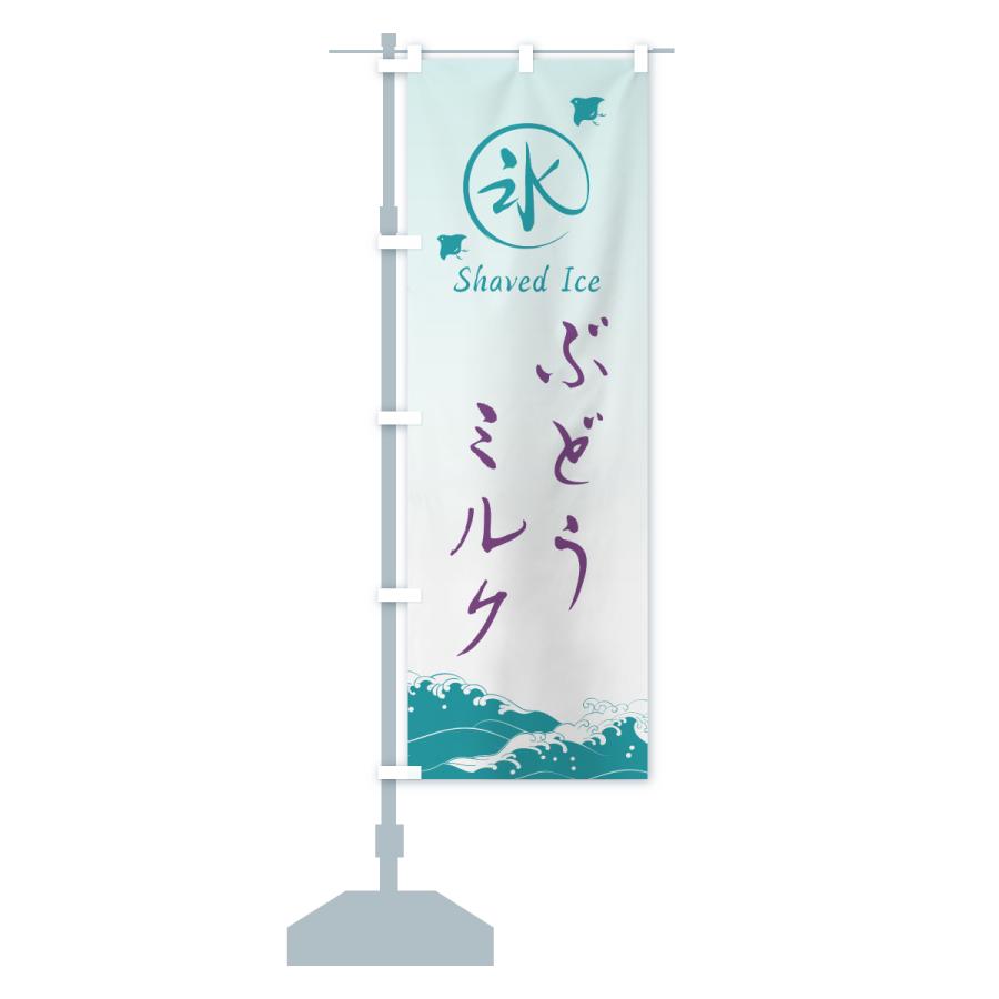 のぼり旗 かき氷・ぶどうミルク |  | 16