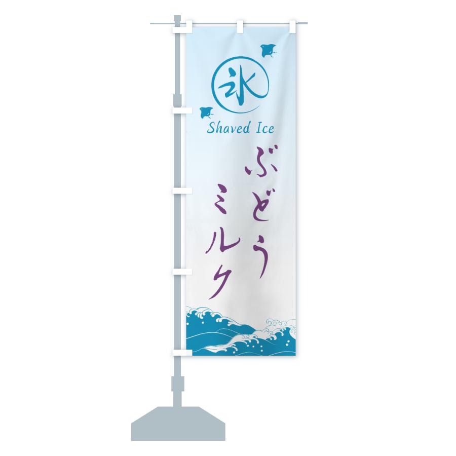 のぼり旗 かき氷・ぶどうミルク |  | 17