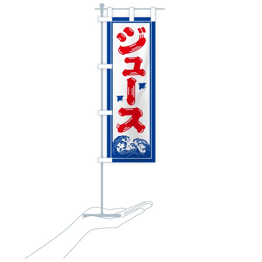 のぼり旗 ジュース・海の家・屋台・出店・居酒屋 : のぼり旗 グッズ