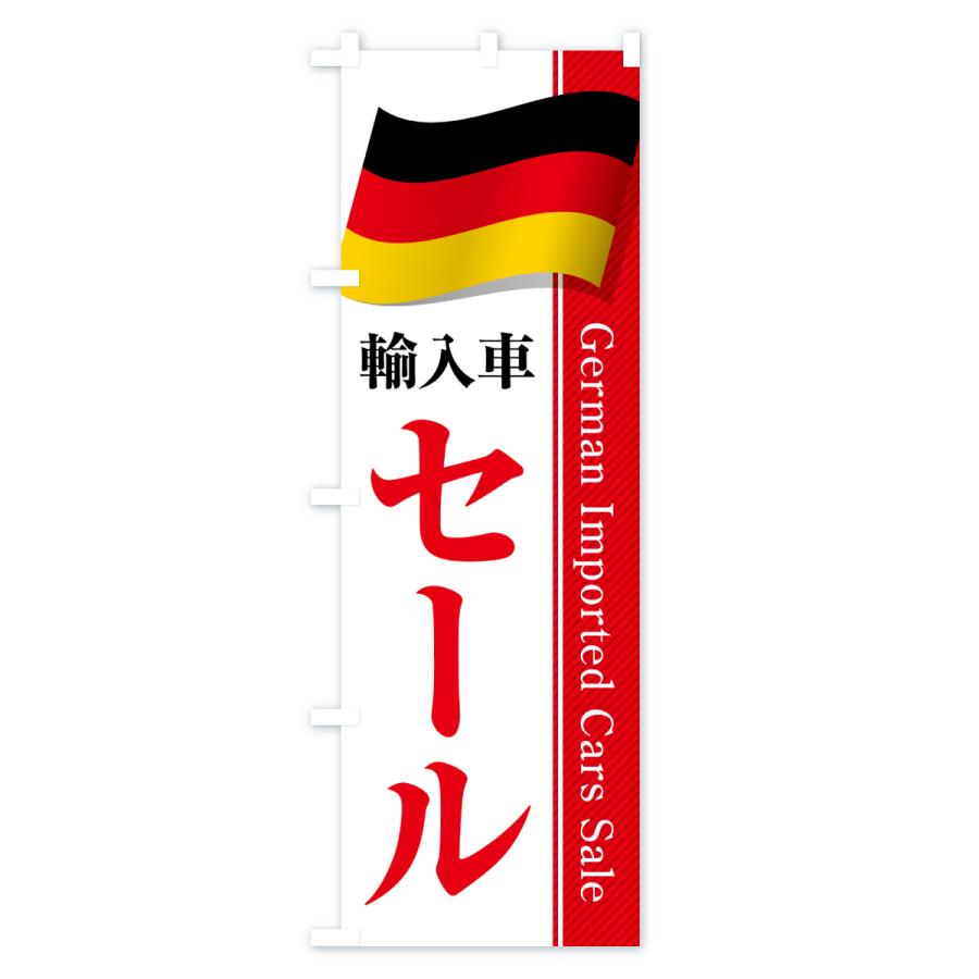 のぼり旗 ドイツ輸入車セール |  | 01