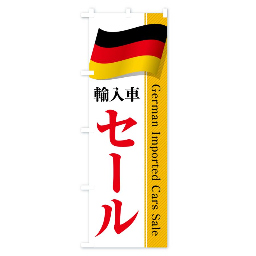 のぼり旗 ドイツ輸入車セール |  | 02