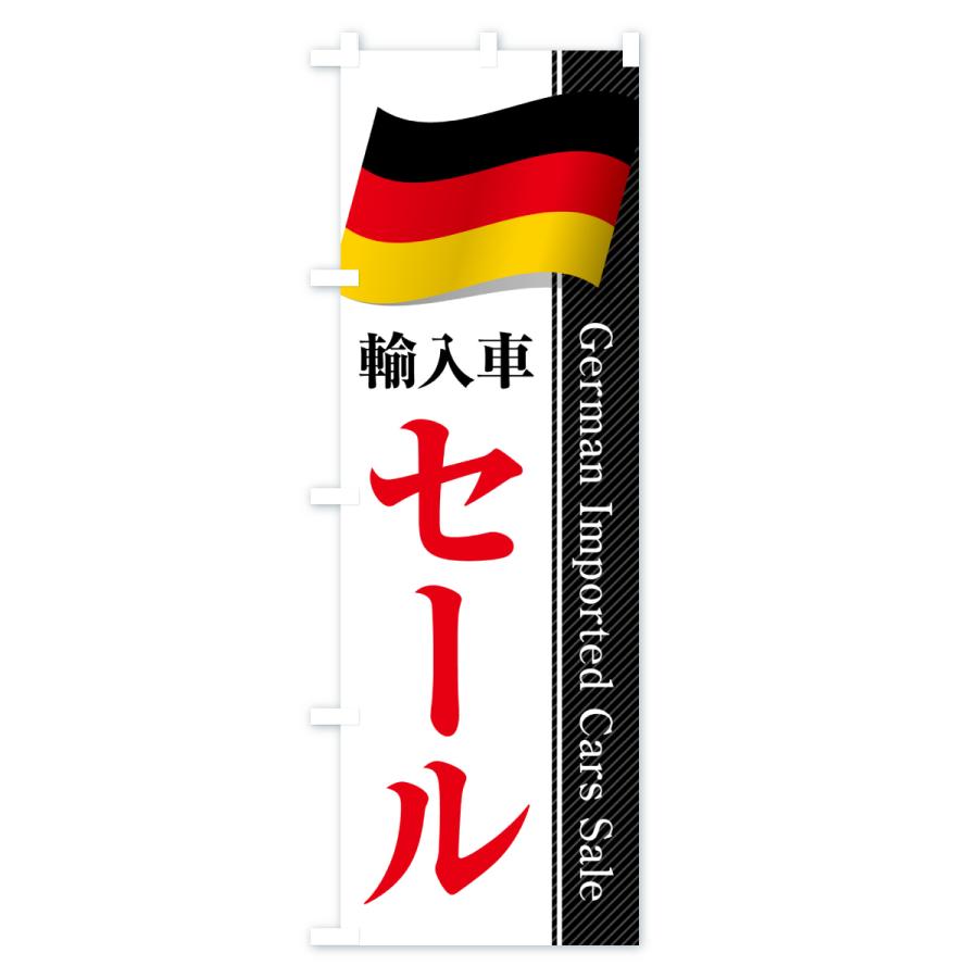 のぼり旗 ドイツ輸入車セール |  | 03
