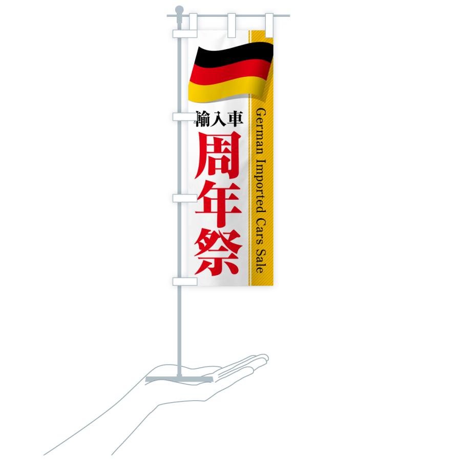 のぼり旗 ドイツ輸入車・周年祭・セール |  | 19