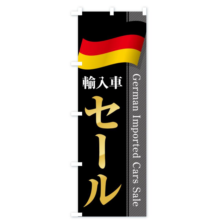 のぼり旗 ドイツ輸入車セール |  | 01