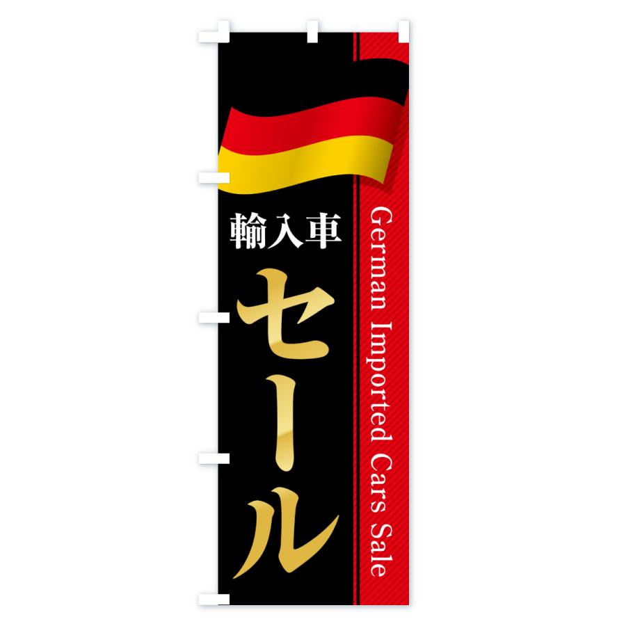 のぼり旗 ドイツ輸入車セール |  | 02