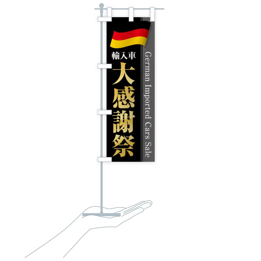 のぼり旗 ドイツ輸入車・大感謝祭・セール |  | 18