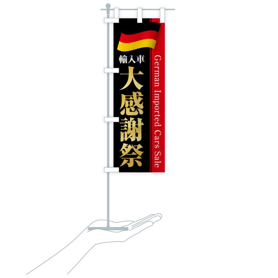 のぼり旗 ドイツ輸入車・大感謝祭・セール |  | 19