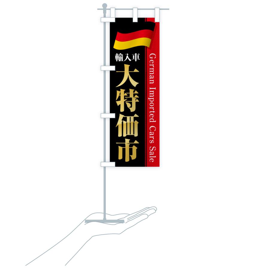 のぼり旗 ドイツ輸入車・大特価市・セール |  | 19