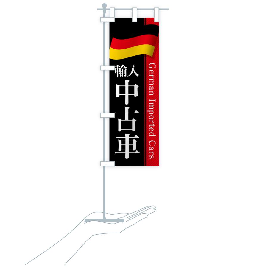 のぼり旗 ドイツ輸入中古車 |  | 19