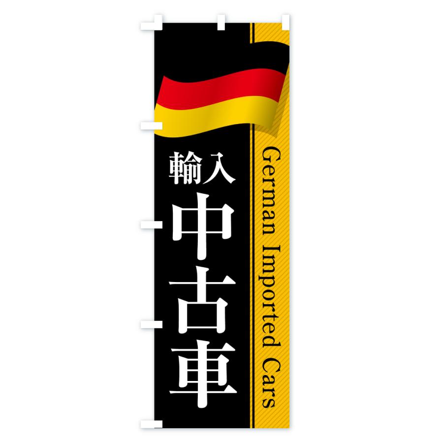 のぼり旗 ドイツ輸入中古車 |  | 03