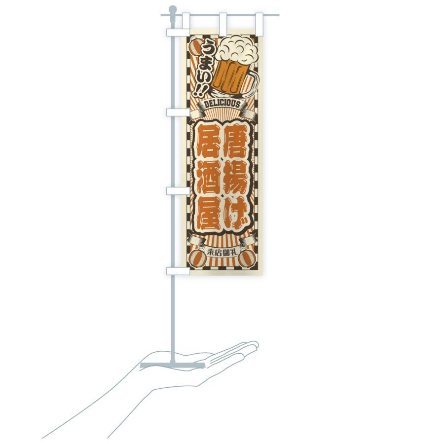 のぼり旗 唐揚げ居酒屋・レトロ |  | 19