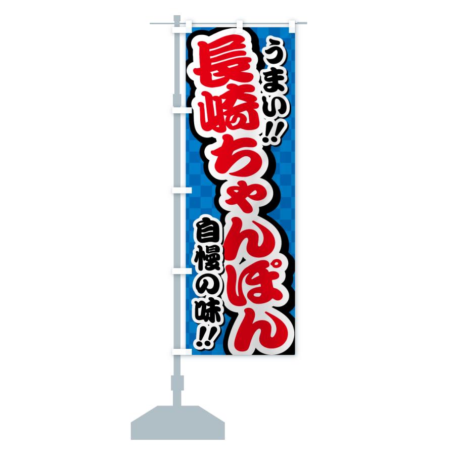 のぼり旗 長崎ちゃんぽん : のぼり旗 グッズプロ - 通販 - Yahoo