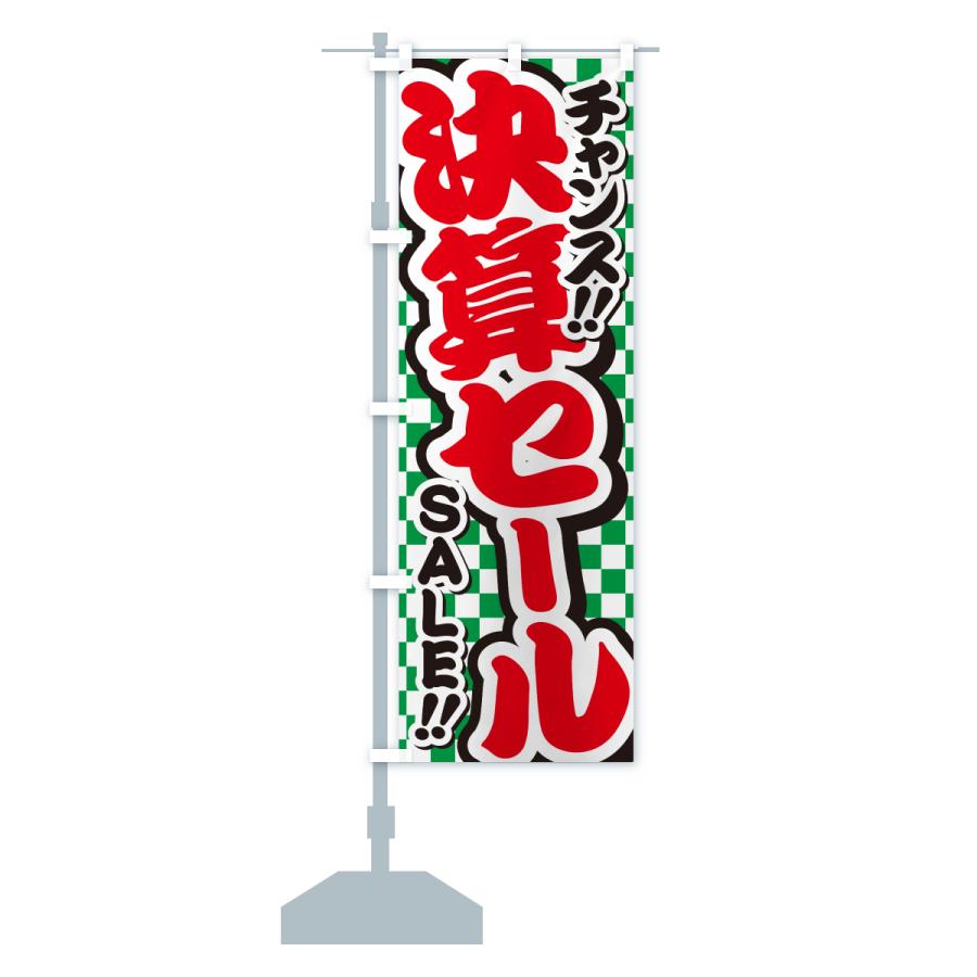 のぼり旗 決算セール・安売り : のぼり旗 グッズプロ - 通販 - Yahoo