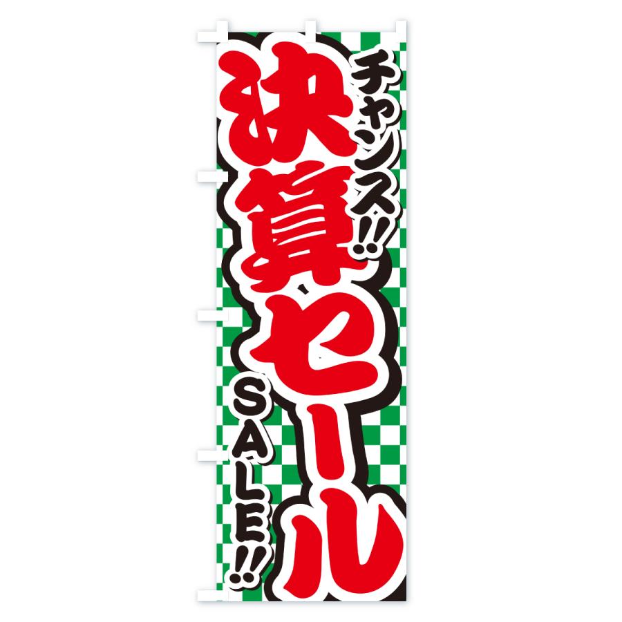 のぼり旗 決算セール・安売り : のぼり旗 グッズプロ - 通販 - Yahoo