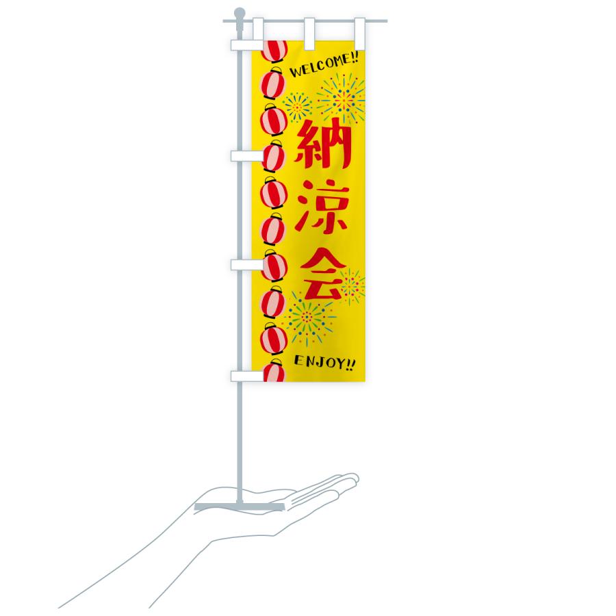 のぼり旗 納涼会 |  | 18