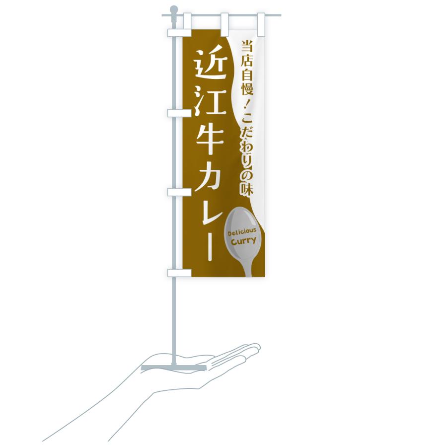 のぼり旗 近江牛カレー |  | 20