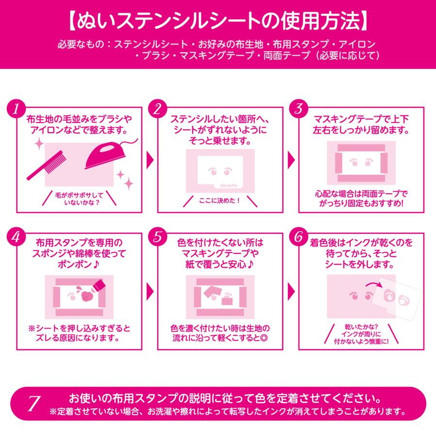発売記念価格】ぬいステンシルシート 全15種 10cm・16cmぬい対応