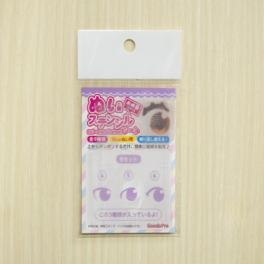 発売記念価格】ぬいステンシルシート 全15種 10cm・16cmぬい対応