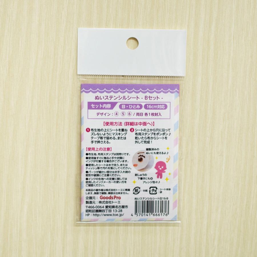 発売記念価格】ぬいステンシルシート 全15種 10cm・16cmぬい対応 