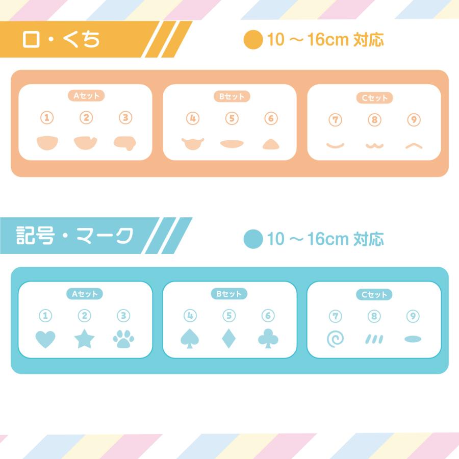 発売記念価格】ぬいステンシルシート 全15種 10cm・16cmぬい対応