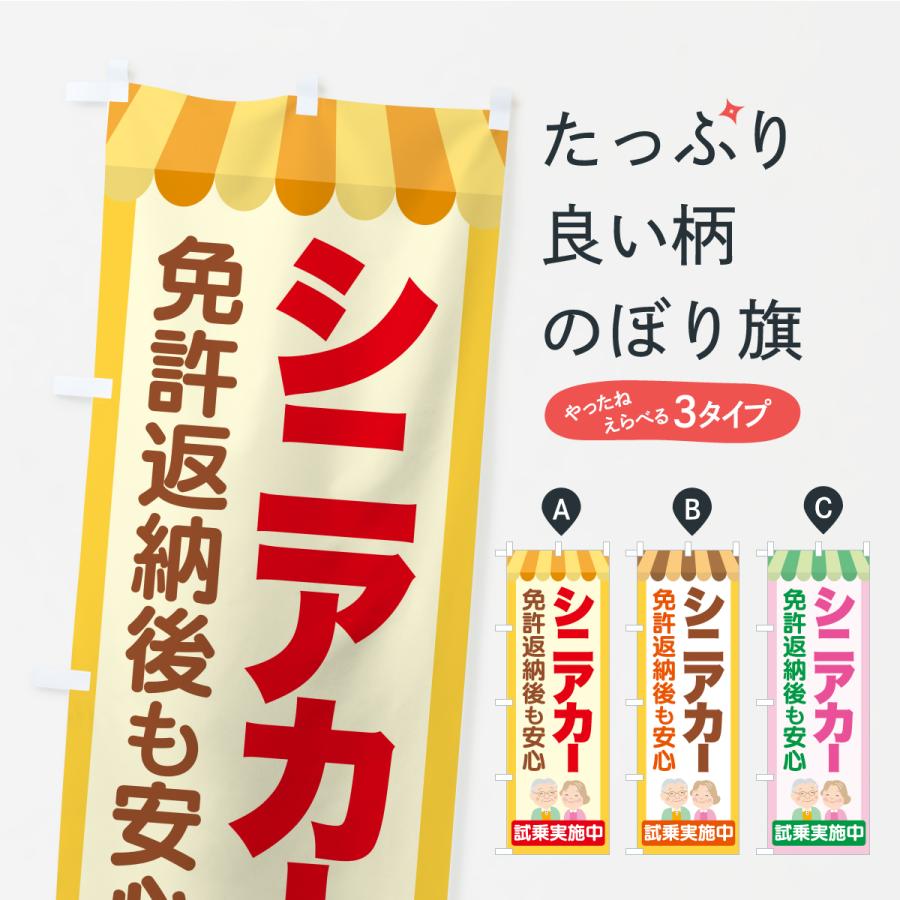 のぼり旗 シニアカー・電動カート : のぼり旗 グッズプロ - 通販