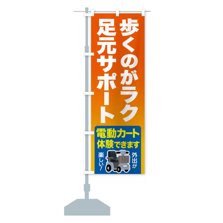 のぼり旗17枚セット のぼり旗 電動カート・シニアカー : のぼり旗 グッズプロ - 通販